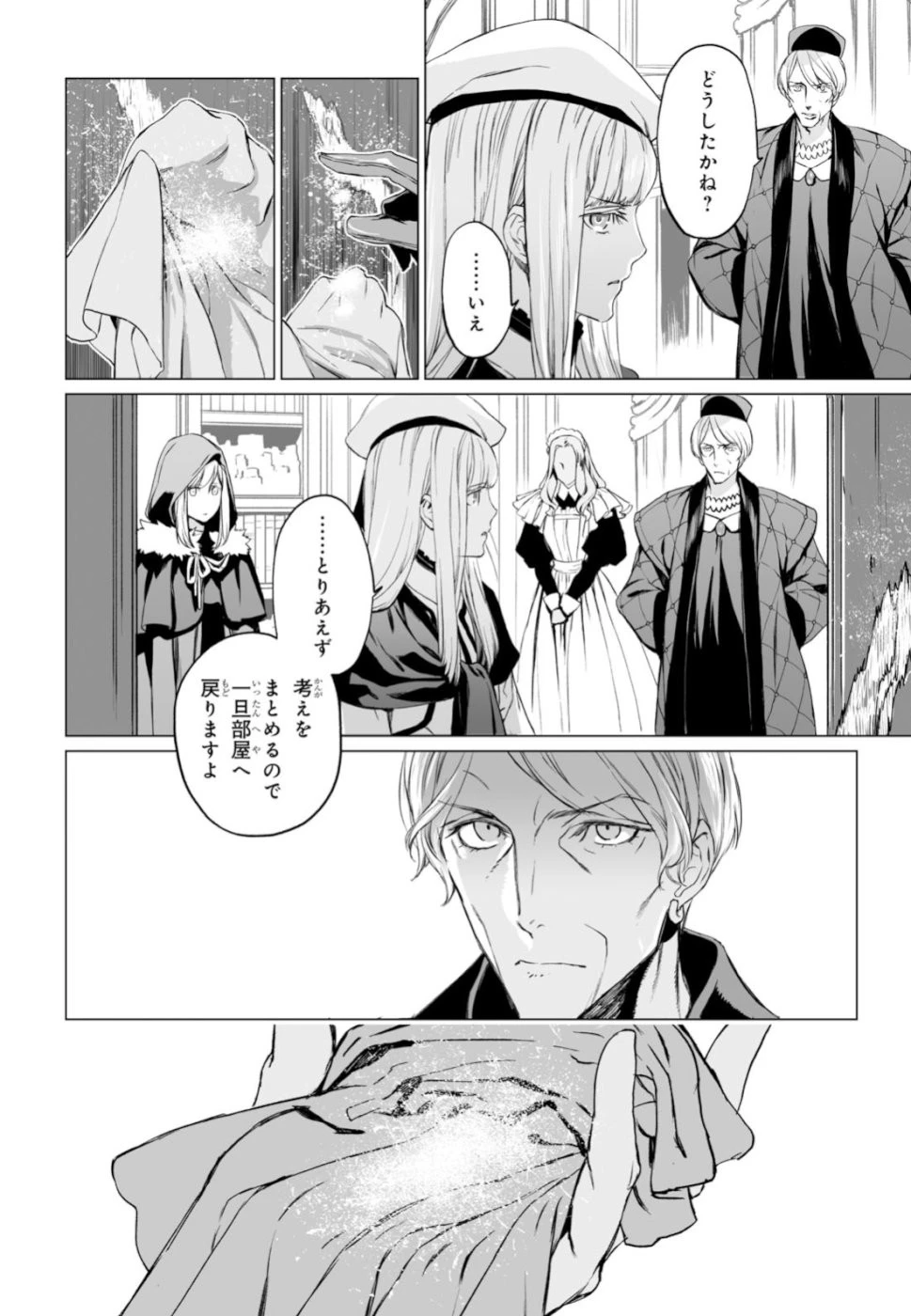 ロード・エルメロイⅡ世の事件簿 第20話 - 6