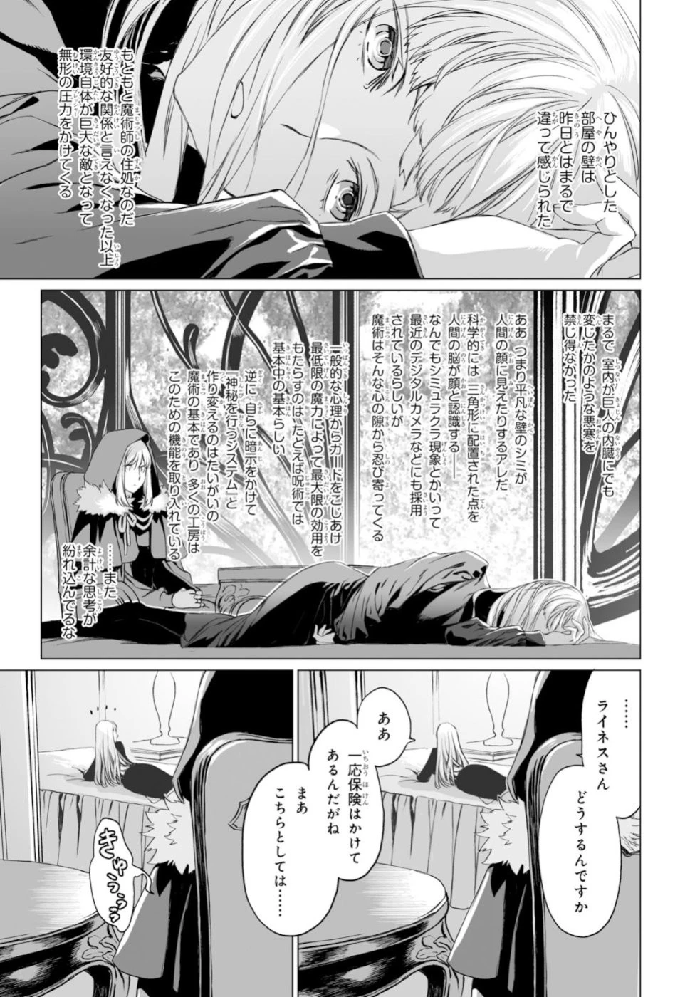 ロード・エルメロイⅡ世の事件簿 第20話 - 7