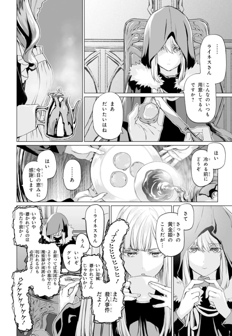 ロード・エルメロイⅡ世の事件簿 第20話 - 8