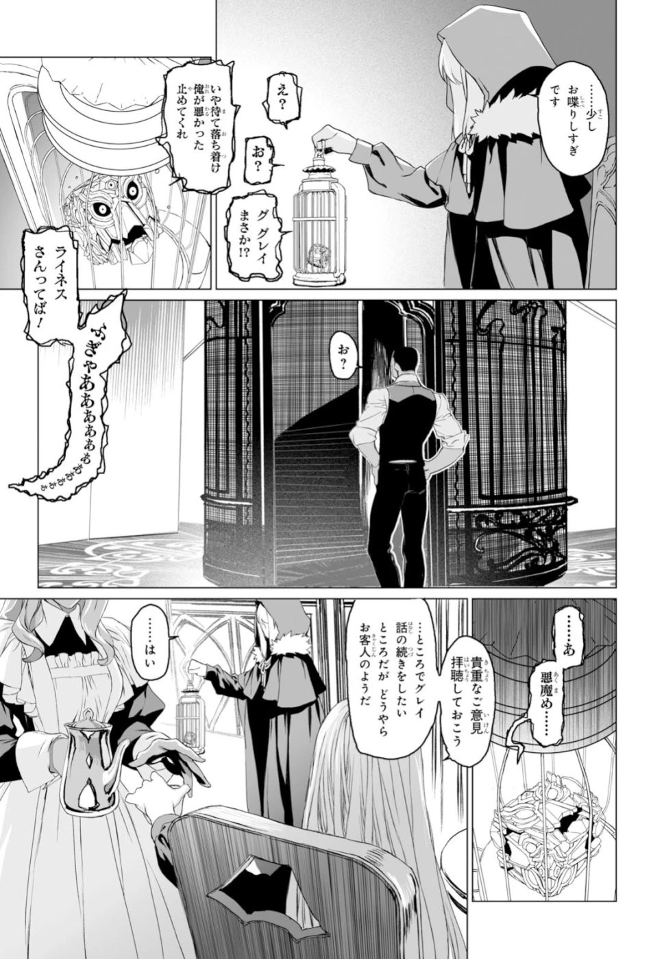 ロード・エルメロイⅡ世の事件簿 第20話 - 9