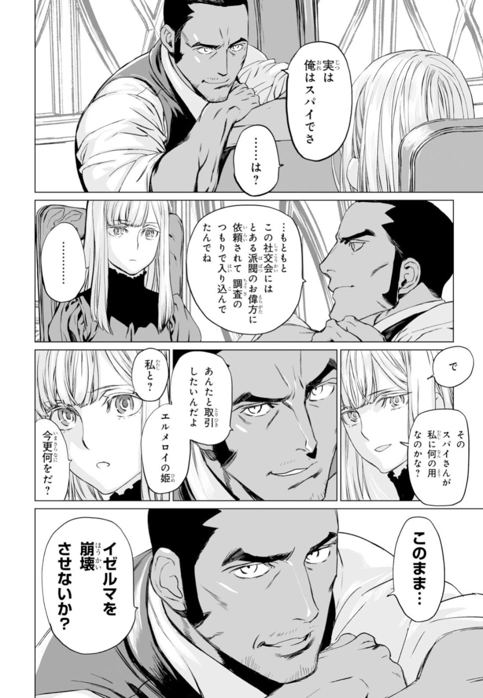 ロード・エルメロイⅡ世の事件簿 第20話 - 12