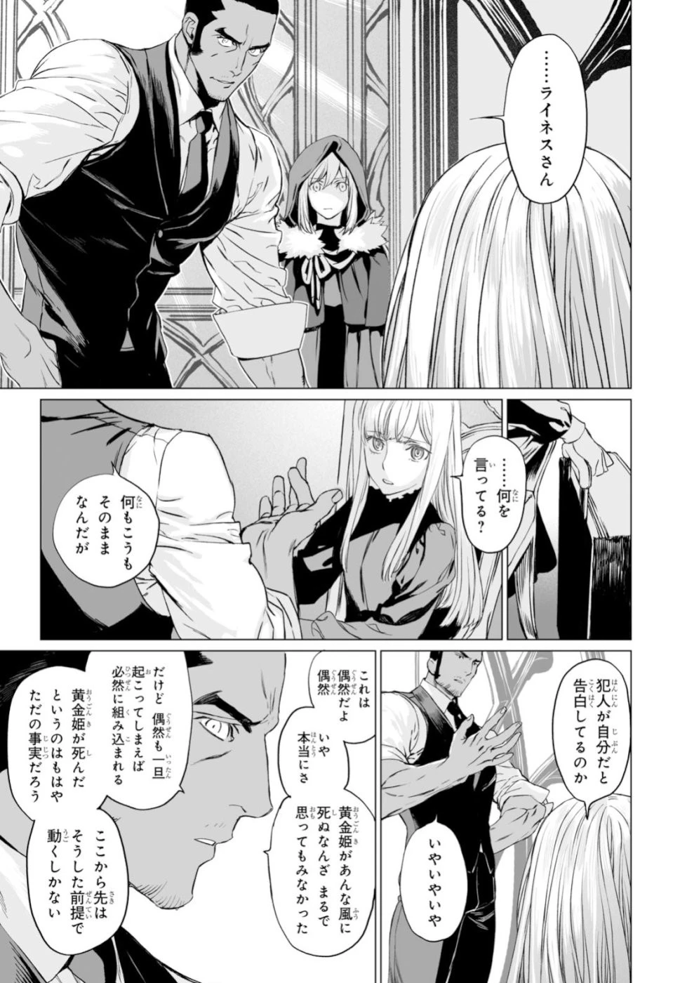 ロード・エルメロイⅡ世の事件簿 第20話 - 13