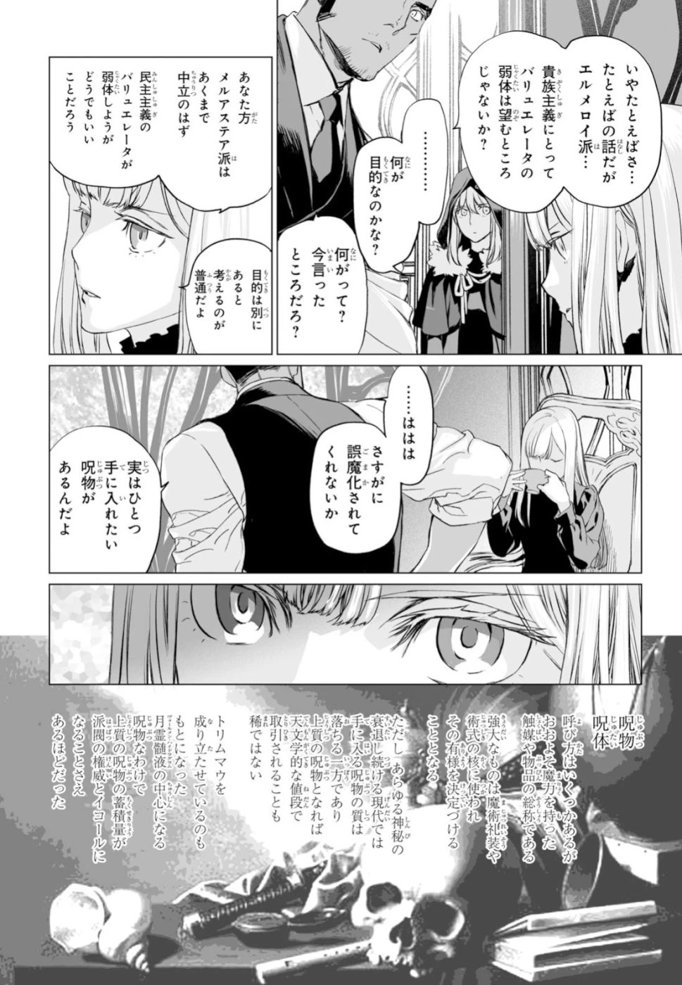 ロード・エルメロイⅡ世の事件簿 第20話 - 14