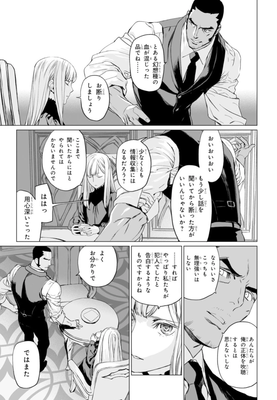 ロード・エルメロイⅡ世の事件簿 第20話 - 15