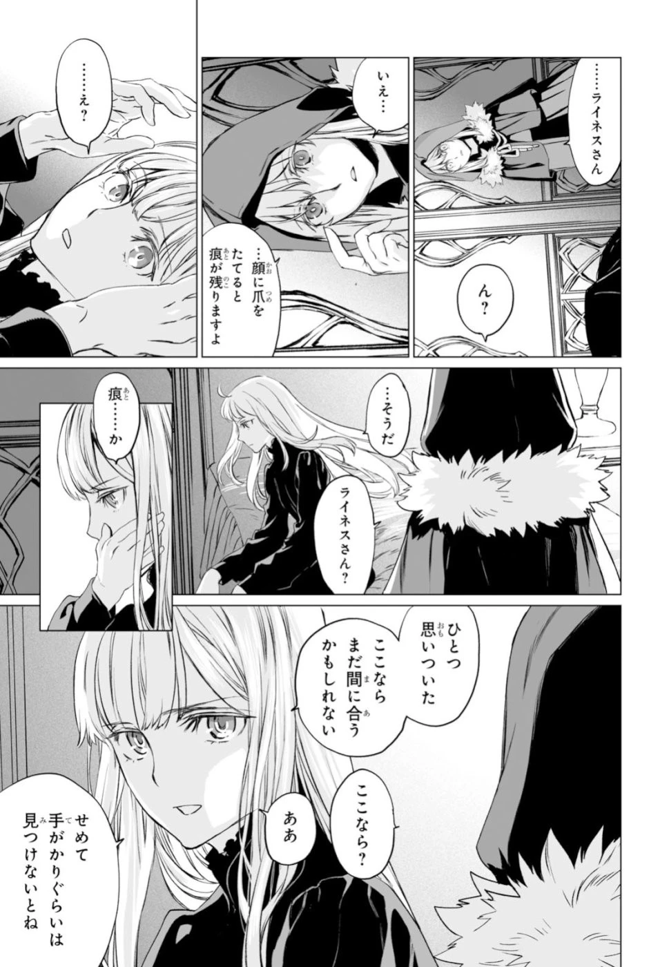 ロード・エルメロイⅡ世の事件簿 第20話 - 17