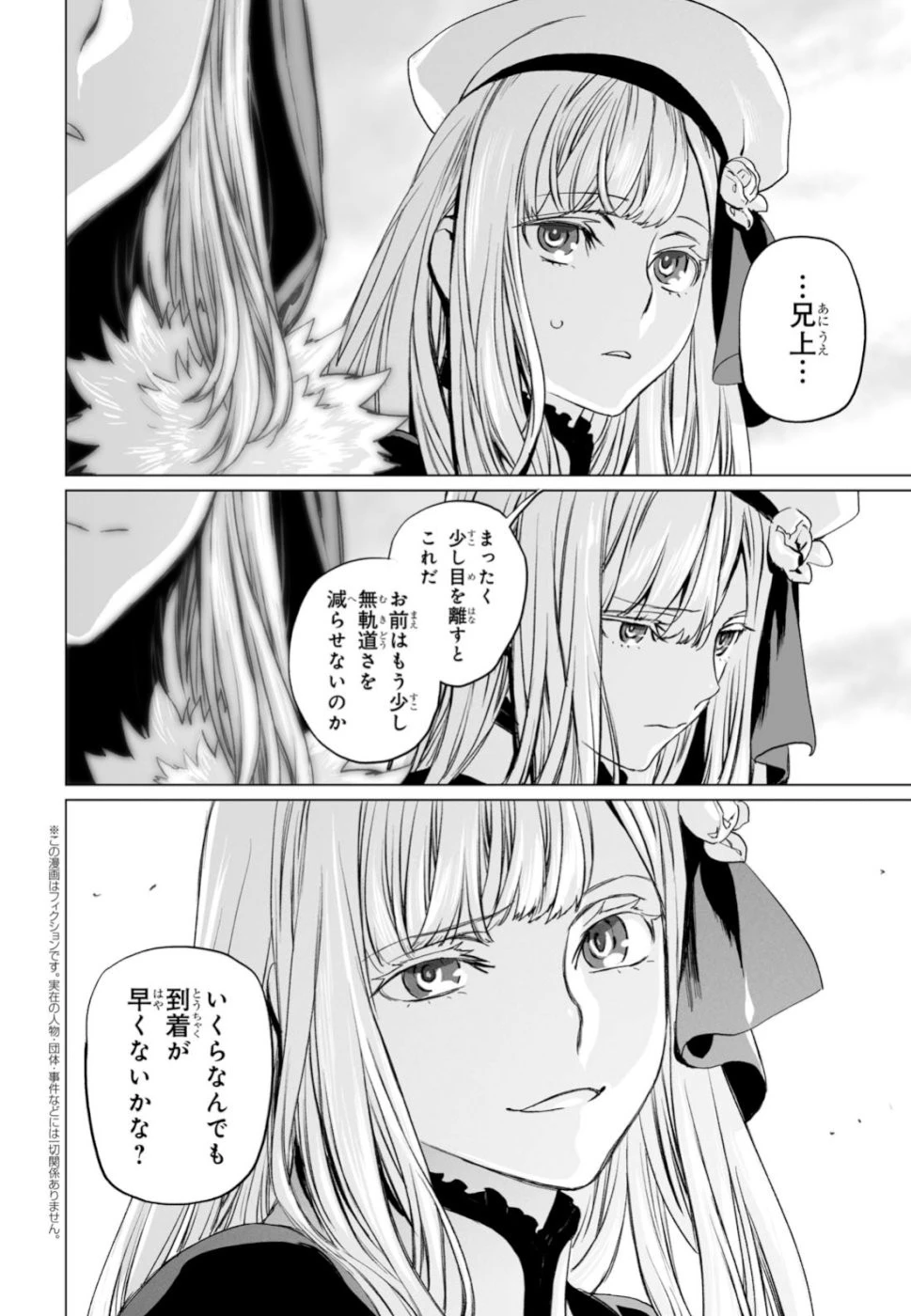ロード・エルメロイⅡ世の事件簿 第22話 - 2