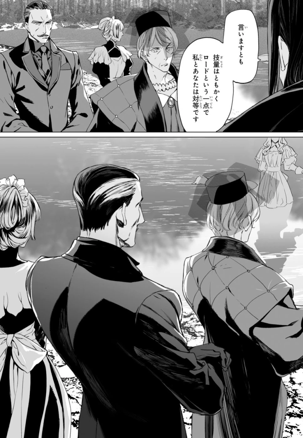 ロード・エルメロイⅡ世の事件簿 第22話 - 5