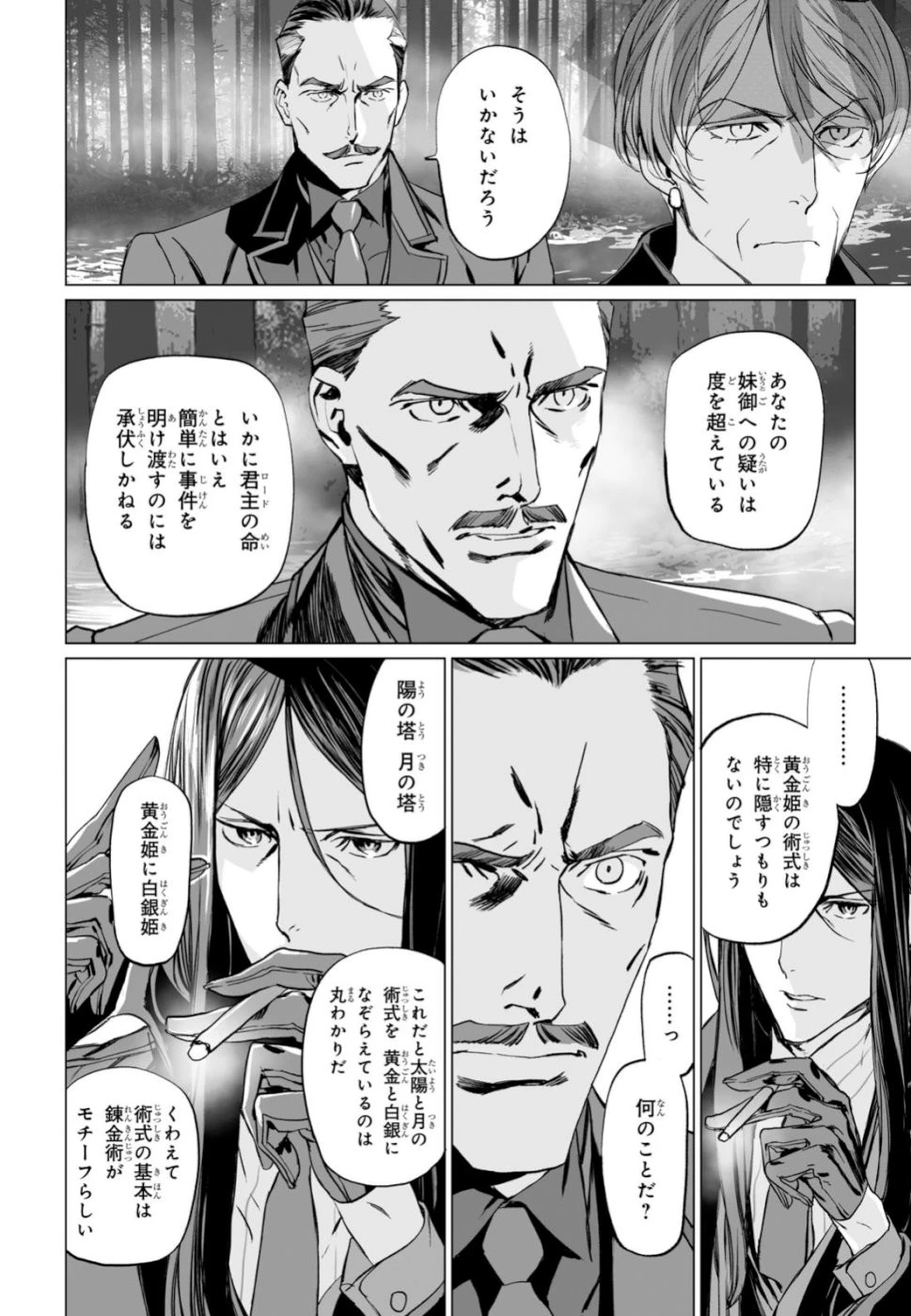 ロード・エルメロイⅡ世の事件簿 第22話 - 6