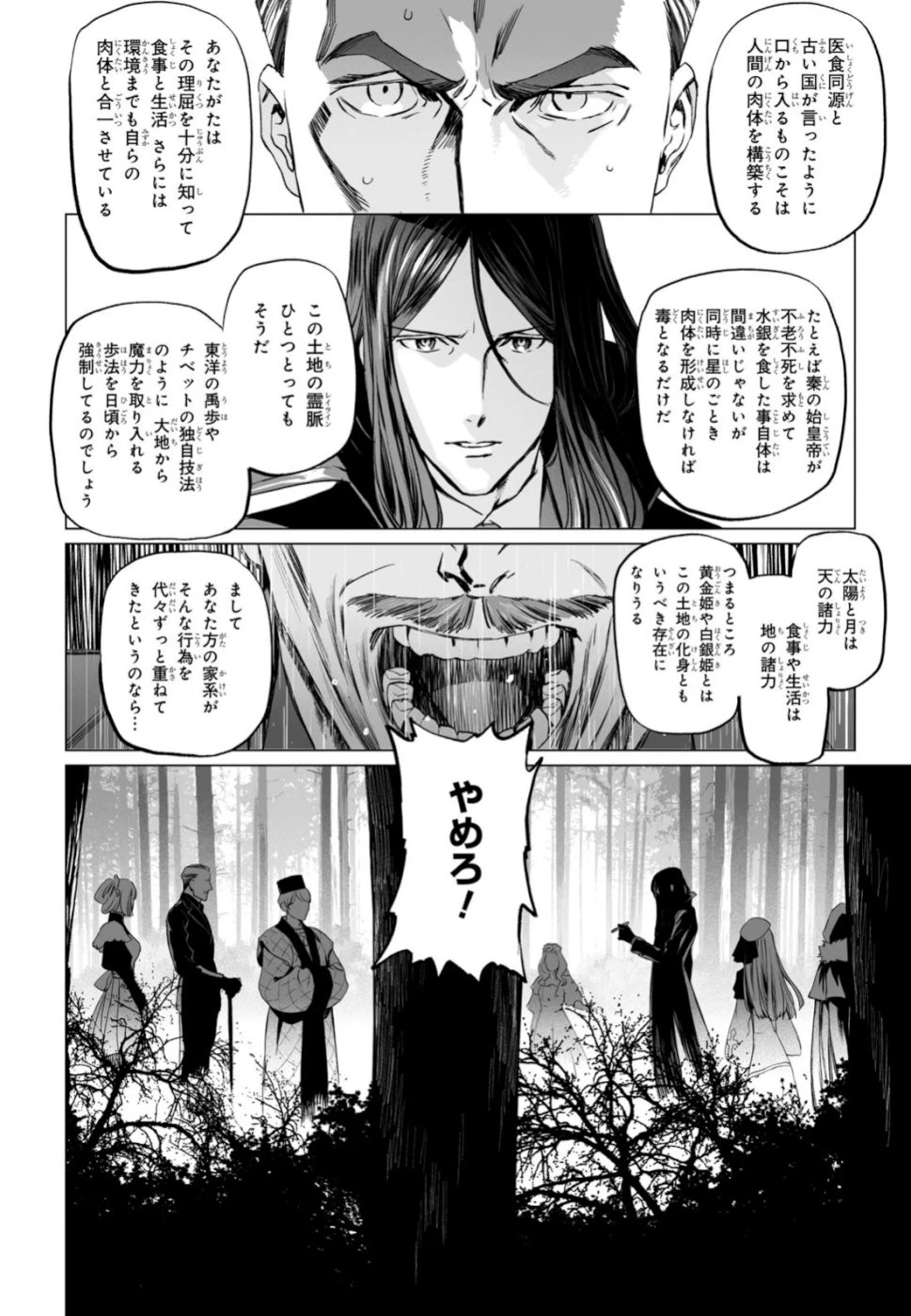 ロード・エルメロイⅡ世の事件簿 第22話 - 8
