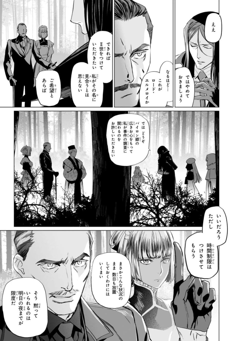ロード・エルメロイⅡ世の事件簿 第22話 - 9