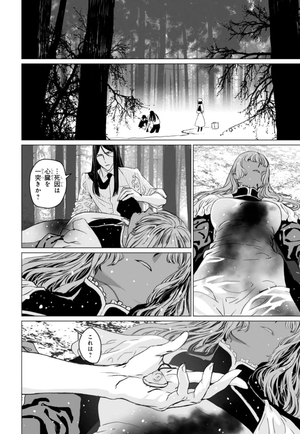 ロード・エルメロイⅡ世の事件簿 第22話 - 16