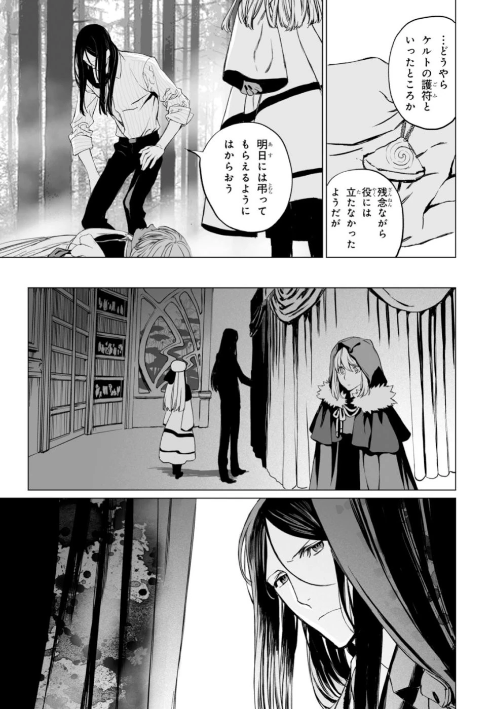 ロード・エルメロイⅡ世の事件簿 第22話 - 17