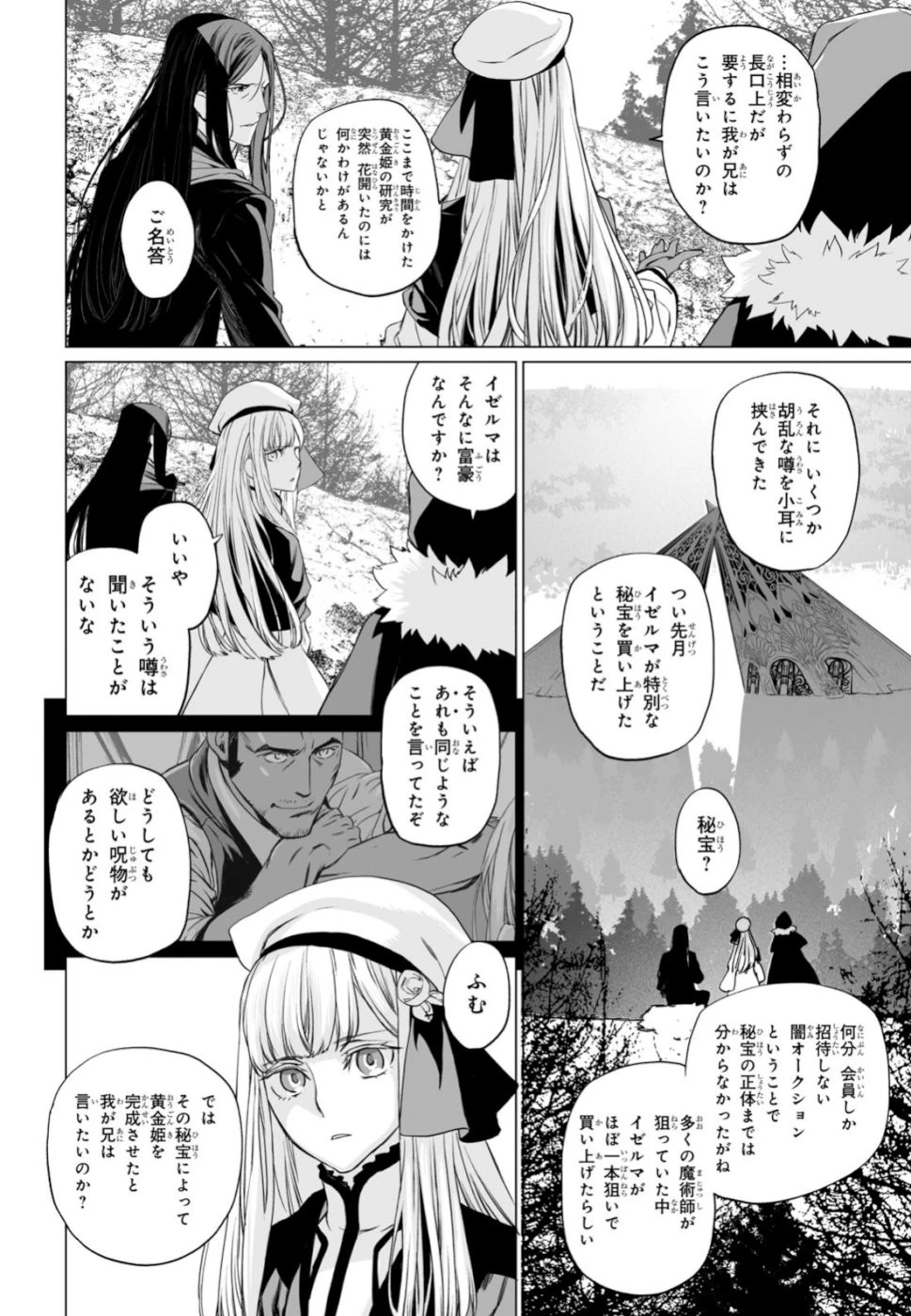 ロード・エルメロイⅡ世の事件簿 第22話 - 22
