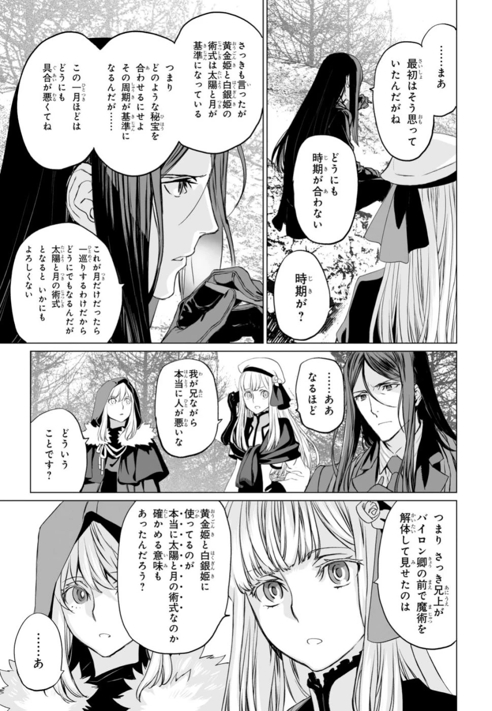 ロード・エルメロイⅡ世の事件簿 第22話 - 23