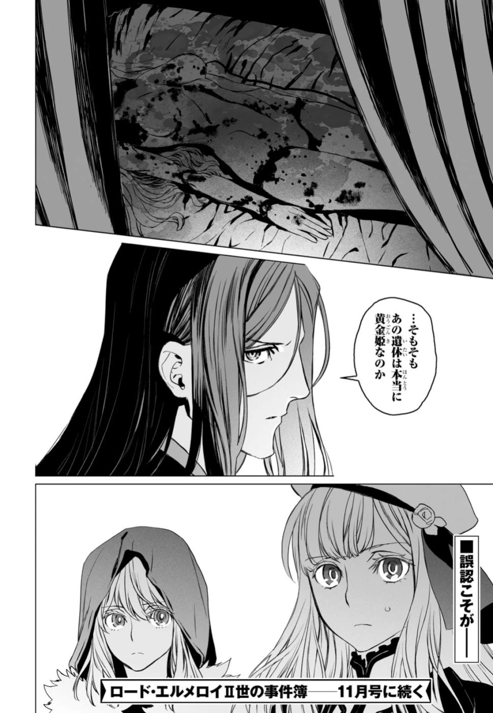 ロード・エルメロイⅡ世の事件簿 第22話 - 26