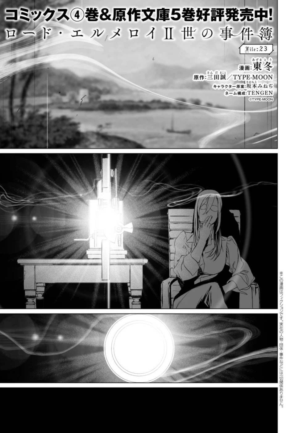 ロード・エルメロイⅡ世の事件簿 第23話 - 1