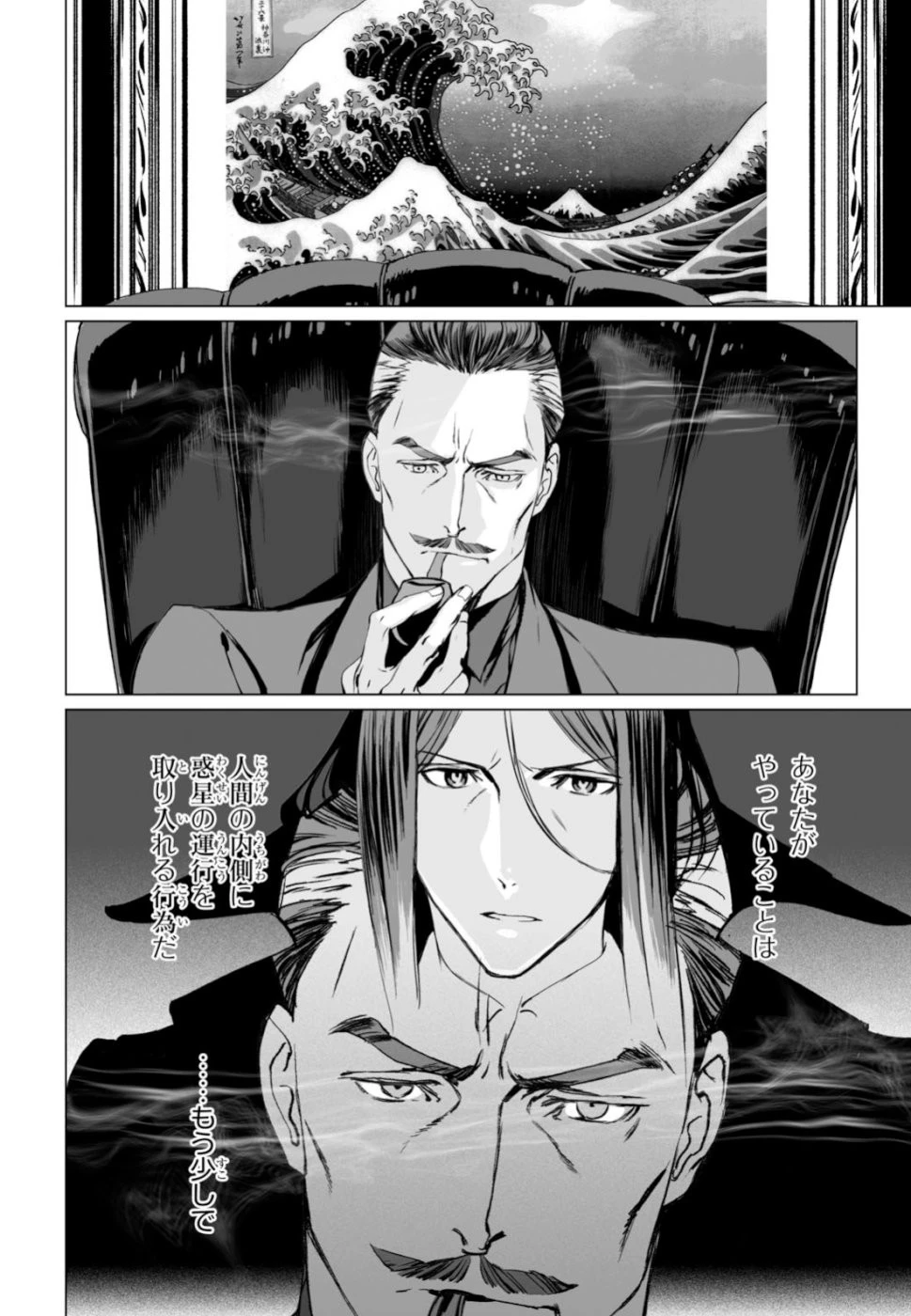 ロード・エルメロイⅡ世の事件簿 第23話 - 2