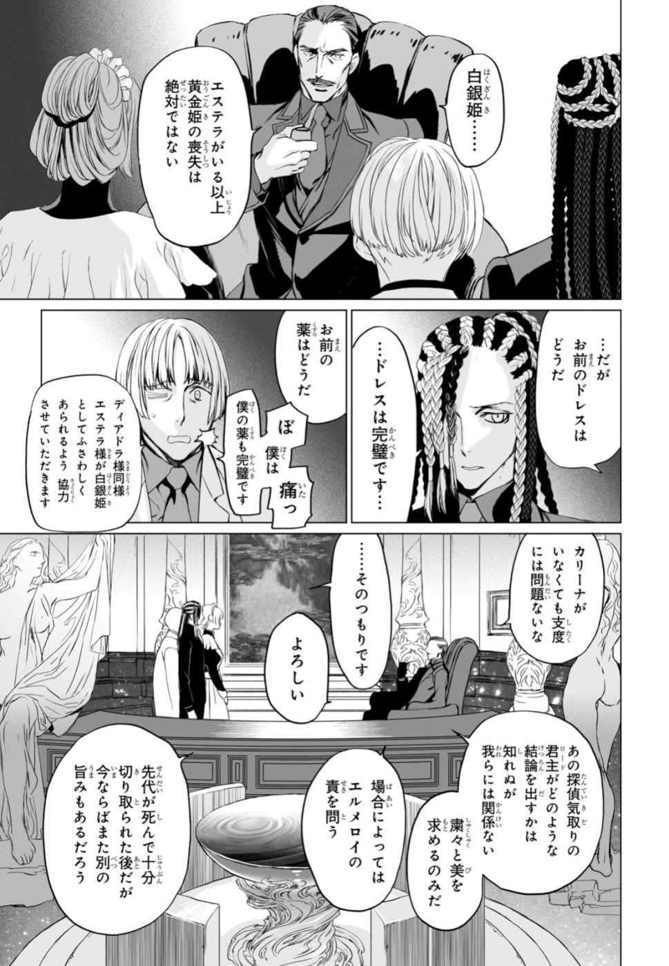ロード・エルメロイⅡ世の事件簿 第23話 - 3