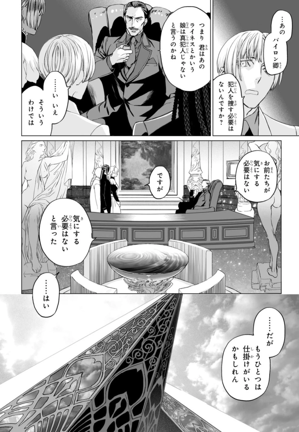 ロード・エルメロイⅡ世の事件簿 第23話 - 4