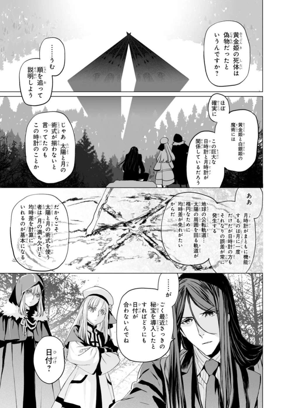 ロード・エルメロイⅡ世の事件簿 第23話 - 5