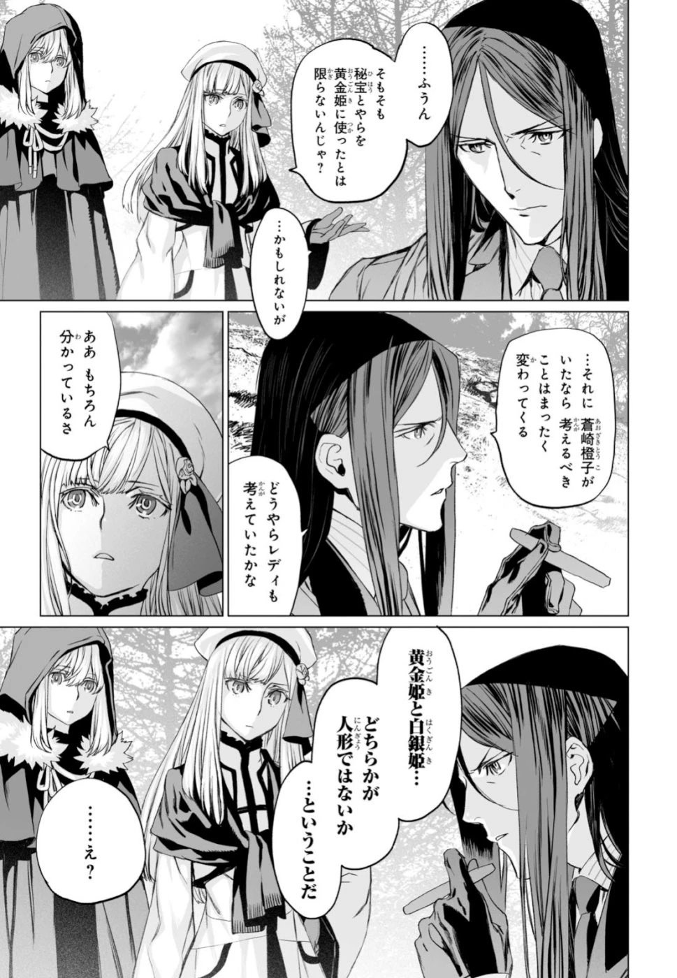 ロード・エルメロイⅡ世の事件簿 第23話 - 7