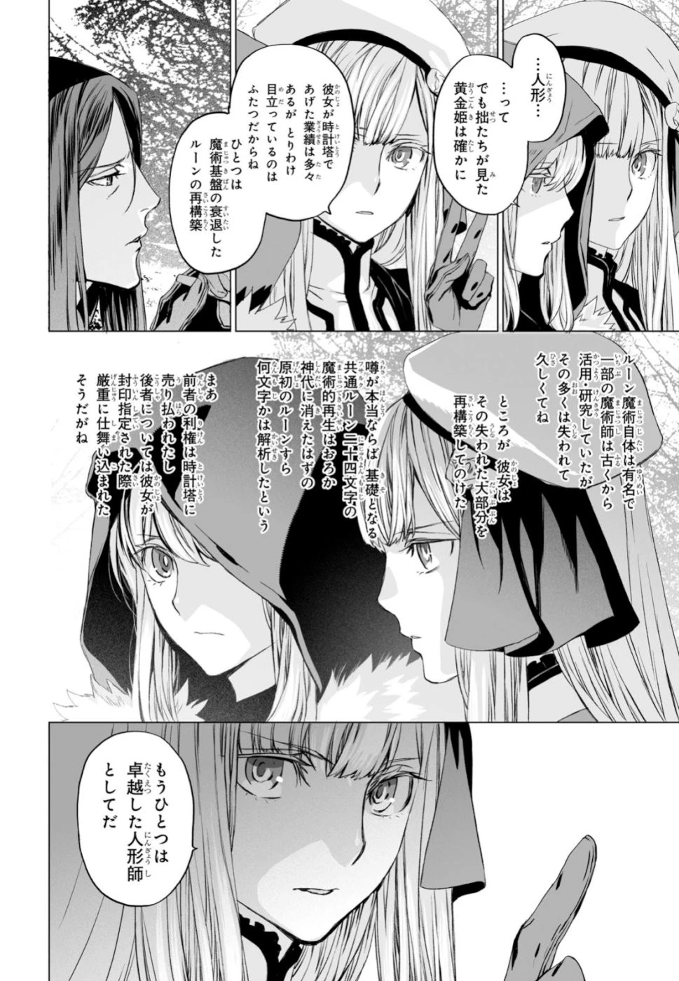 ロード・エルメロイⅡ世の事件簿 第23話 - 8
