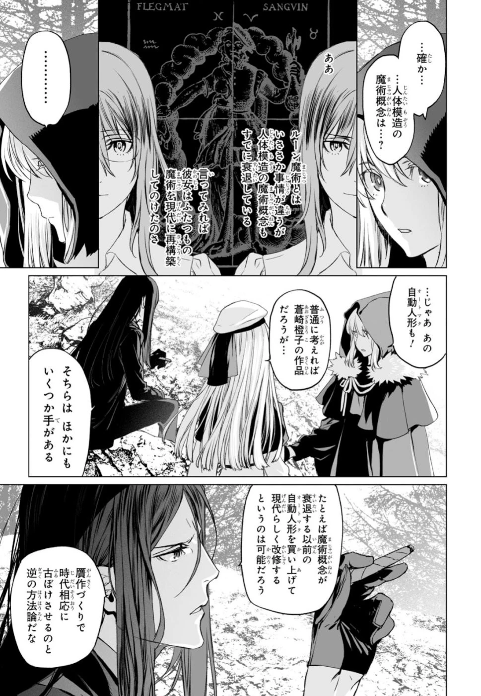 ロード・エルメロイⅡ世の事件簿 第23話 - 9