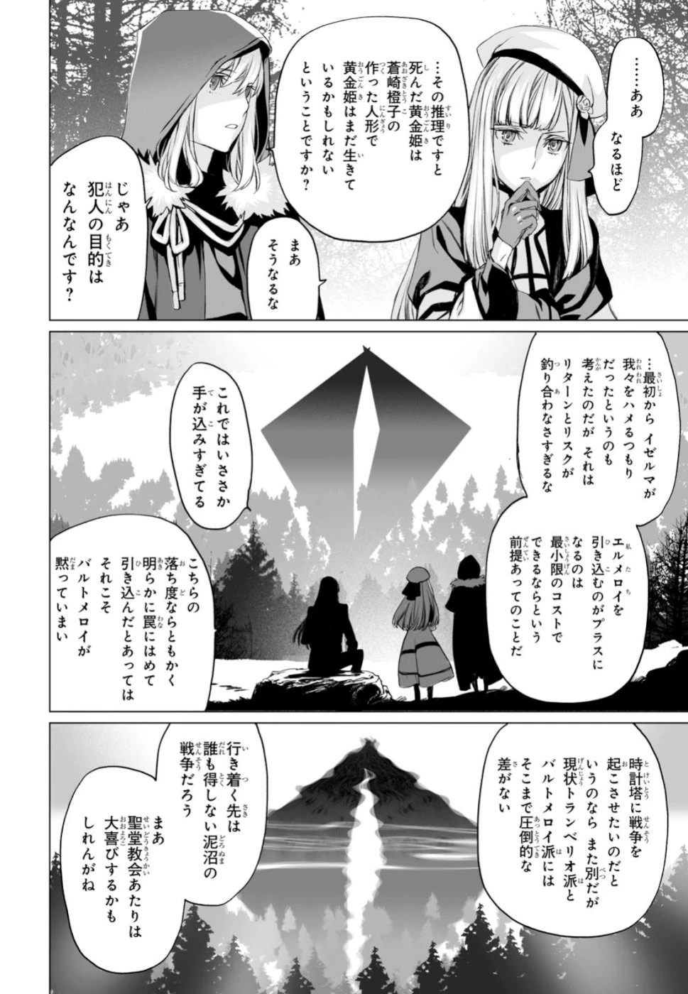 ロード・エルメロイⅡ世の事件簿 第23話 - 10