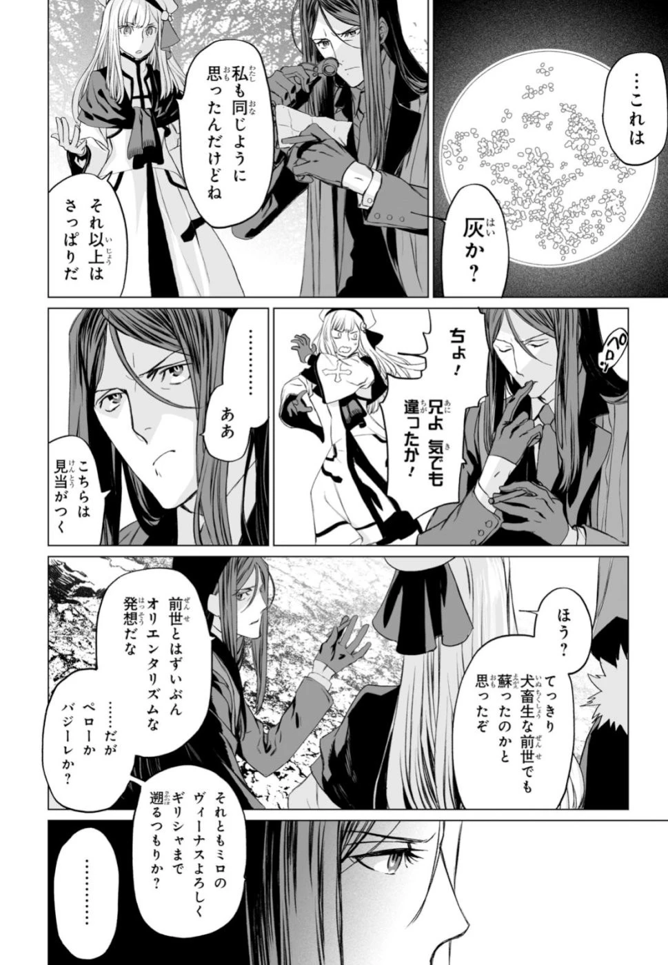 ロード・エルメロイⅡ世の事件簿 第23話 - 12