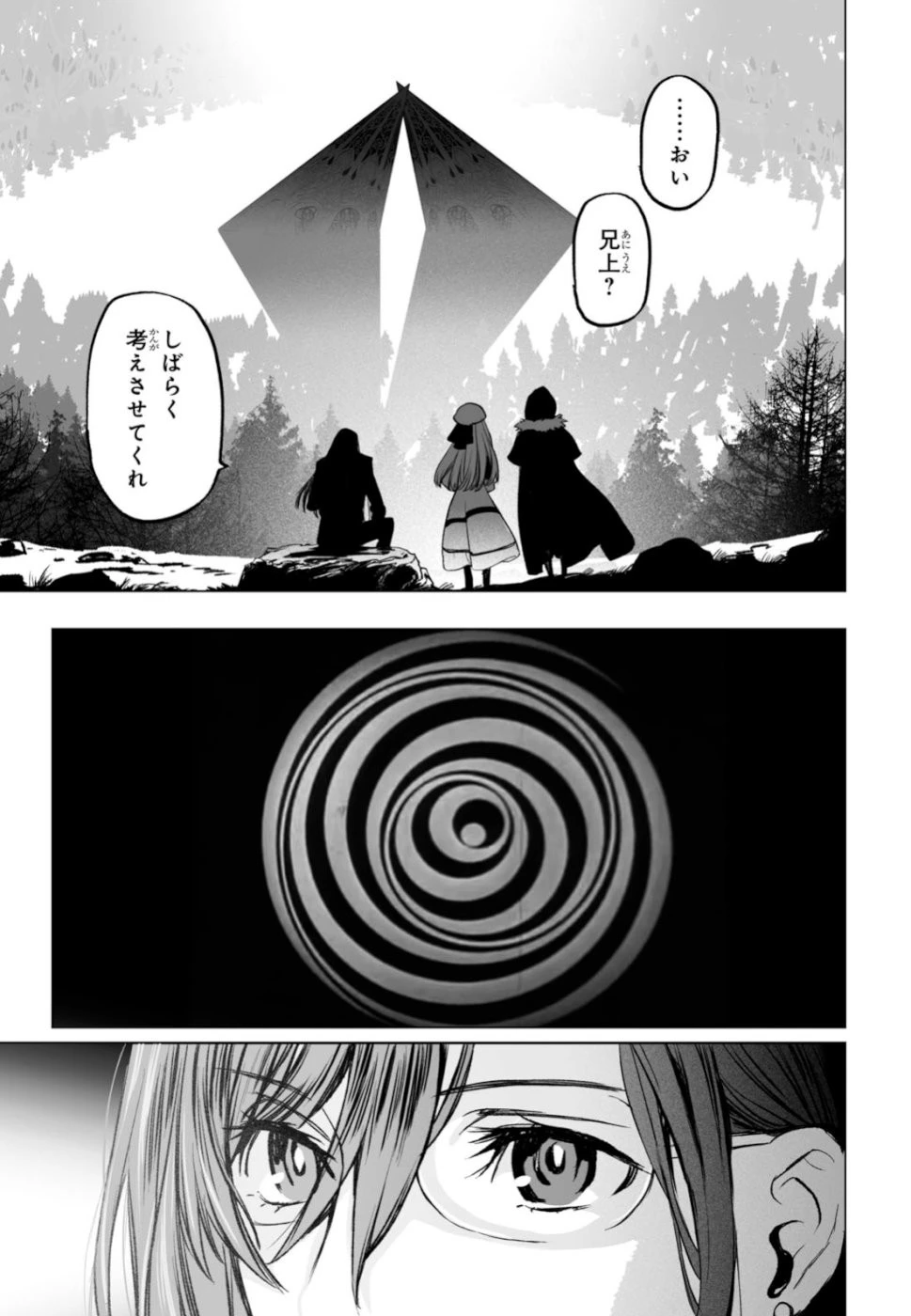 ロード・エルメロイⅡ世の事件簿 第23話 - 13