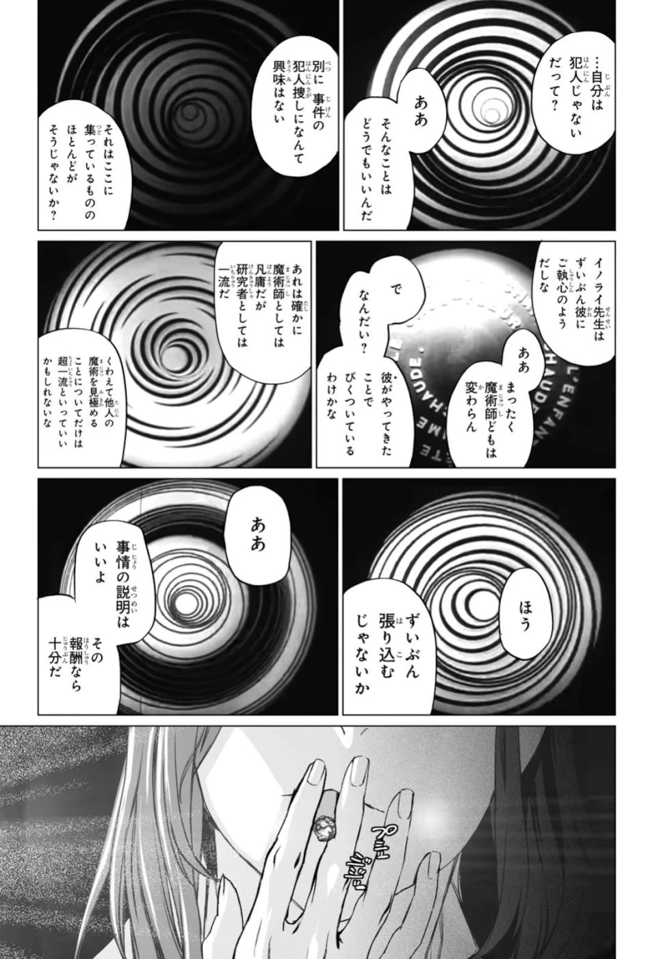 ロード・エルメロイⅡ世の事件簿 第23話 - 15