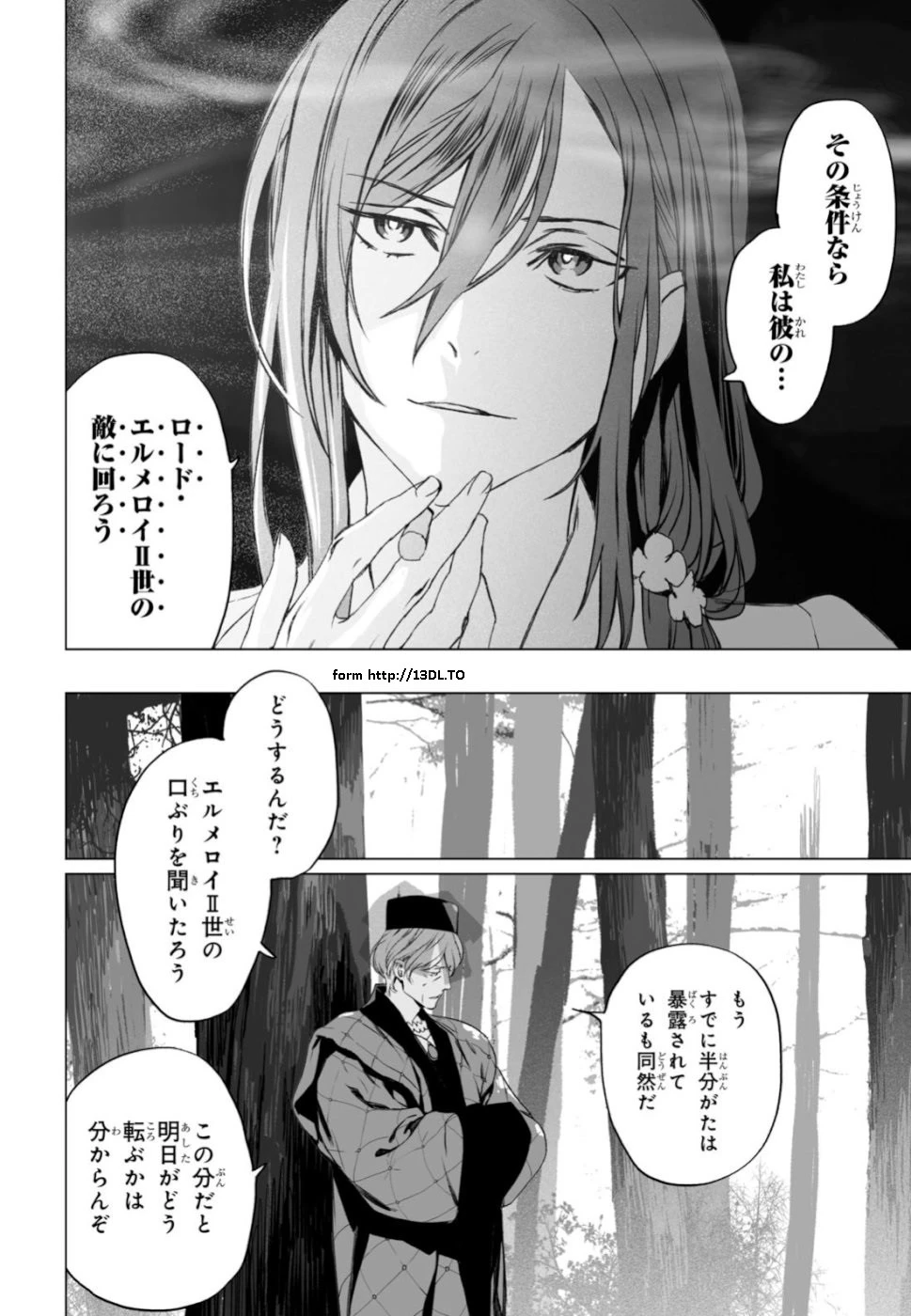 ロード・エルメロイⅡ世の事件簿 第23話 - 16