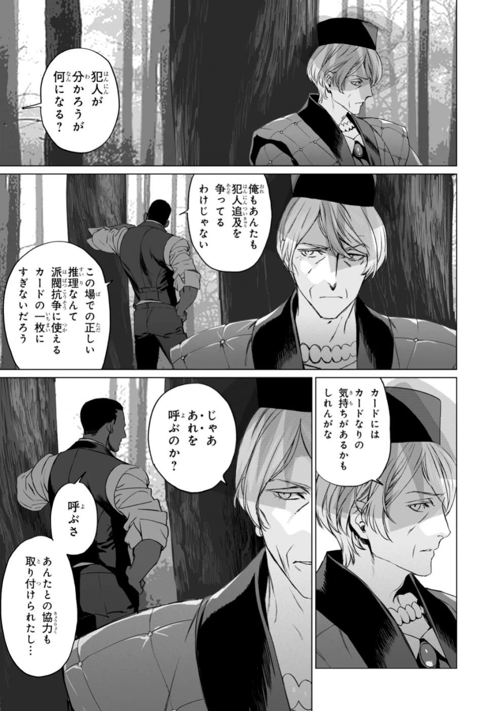 ロード・エルメロイⅡ世の事件簿 第23話 - 17