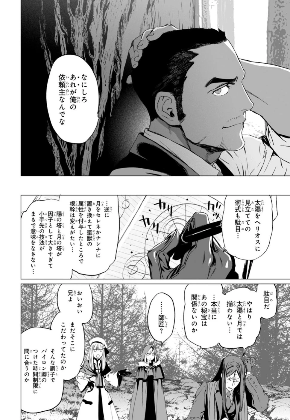 ロード・エルメロイⅡ世の事件簿 第23話 - 18