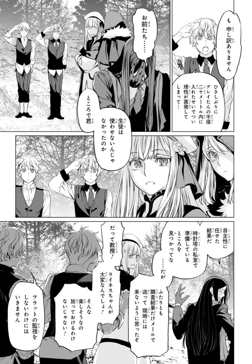 ロード・エルメロイⅡ世の事件簿 第23話 - 21