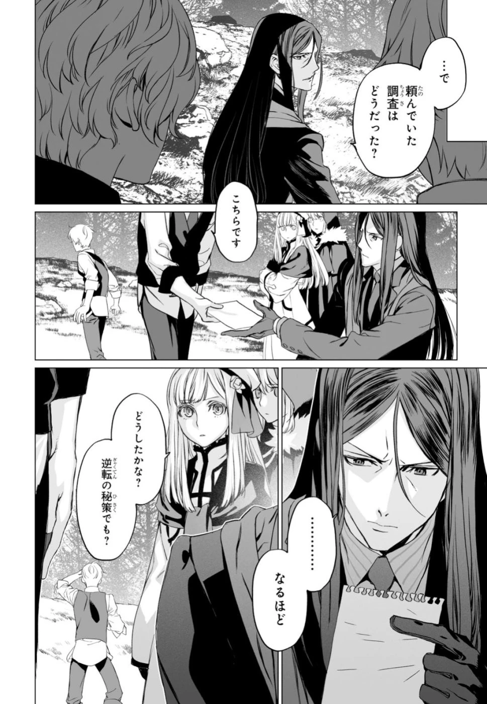 ロード・エルメロイⅡ世の事件簿 第23話 - 22