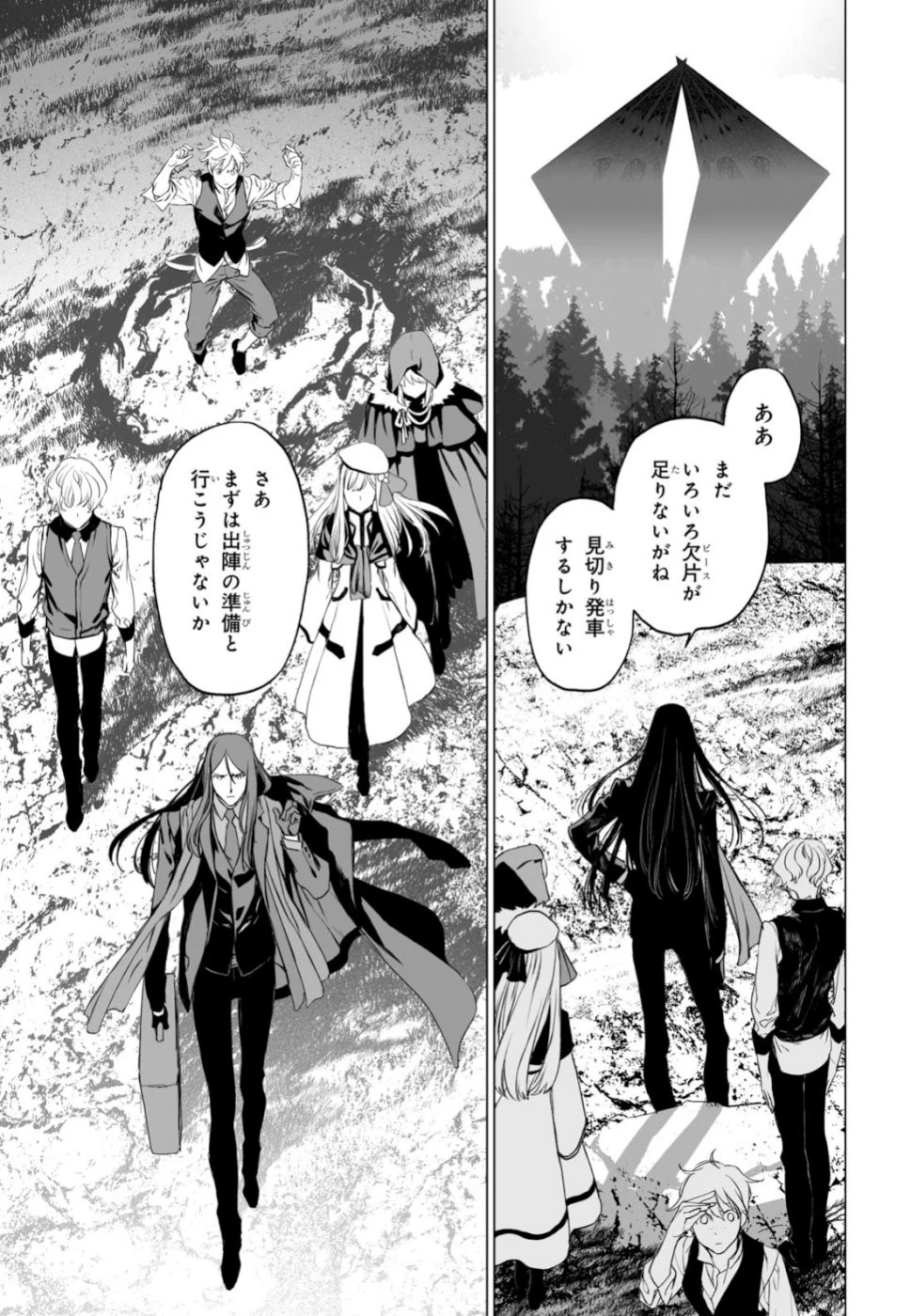 ロード・エルメロイⅡ世の事件簿 第23話 - 23
