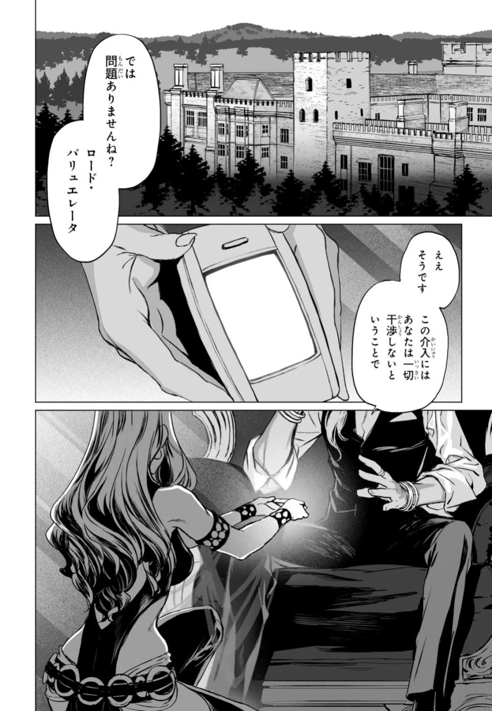 ロード・エルメロイⅡ世の事件簿 第23話 - 24