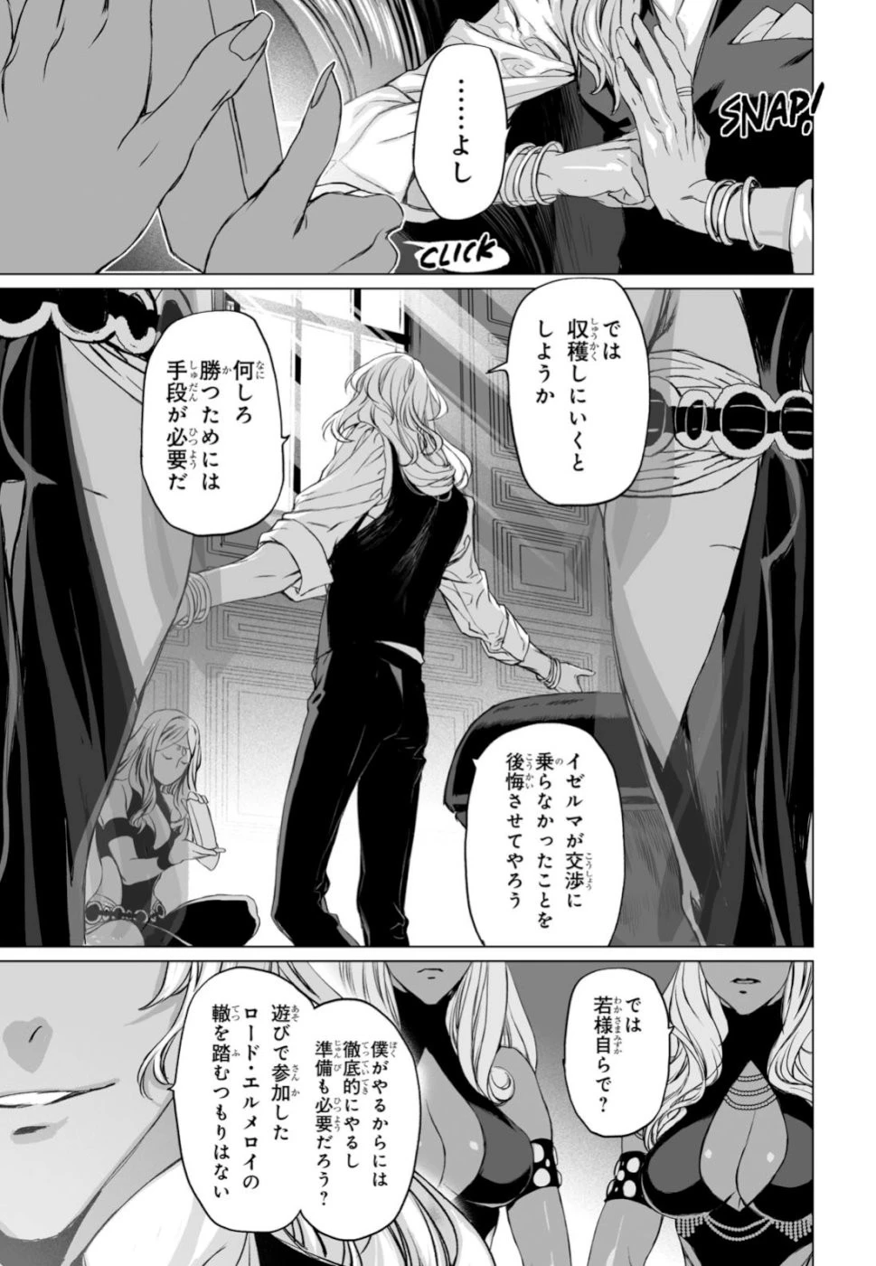 ロード・エルメロイⅡ世の事件簿 第23話 - 25
