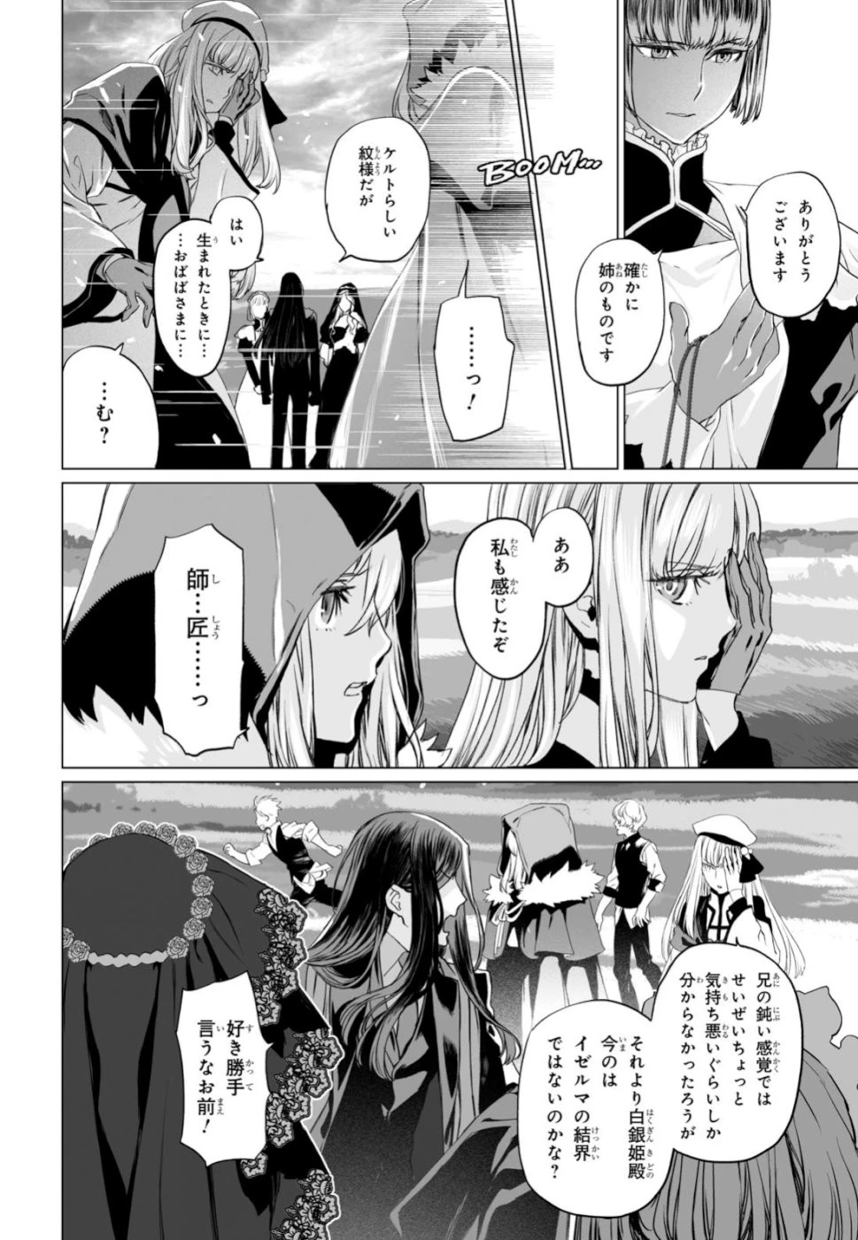ロード・エルメロイⅡ世の事件簿 第24話 - 4