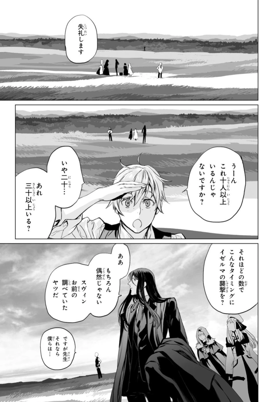 ロード・エルメロイⅡ世の事件簿 第24話 - 5