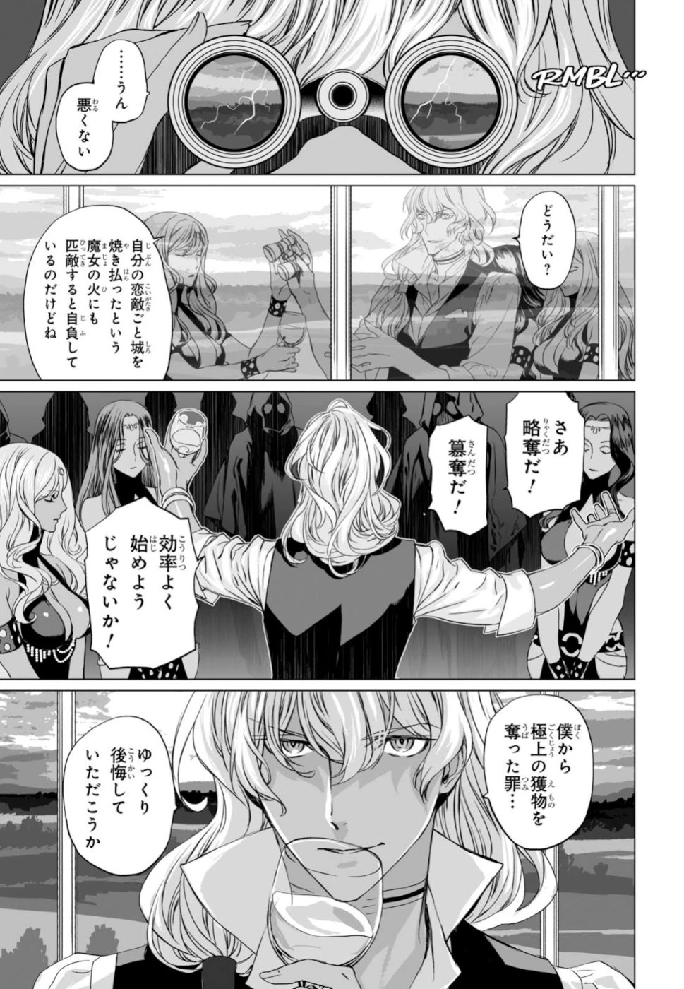 ロード・エルメロイⅡ世の事件簿 第24話 - 7