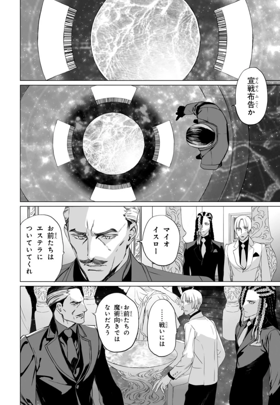 ロード・エルメロイⅡ世の事件簿 第24話 - 8