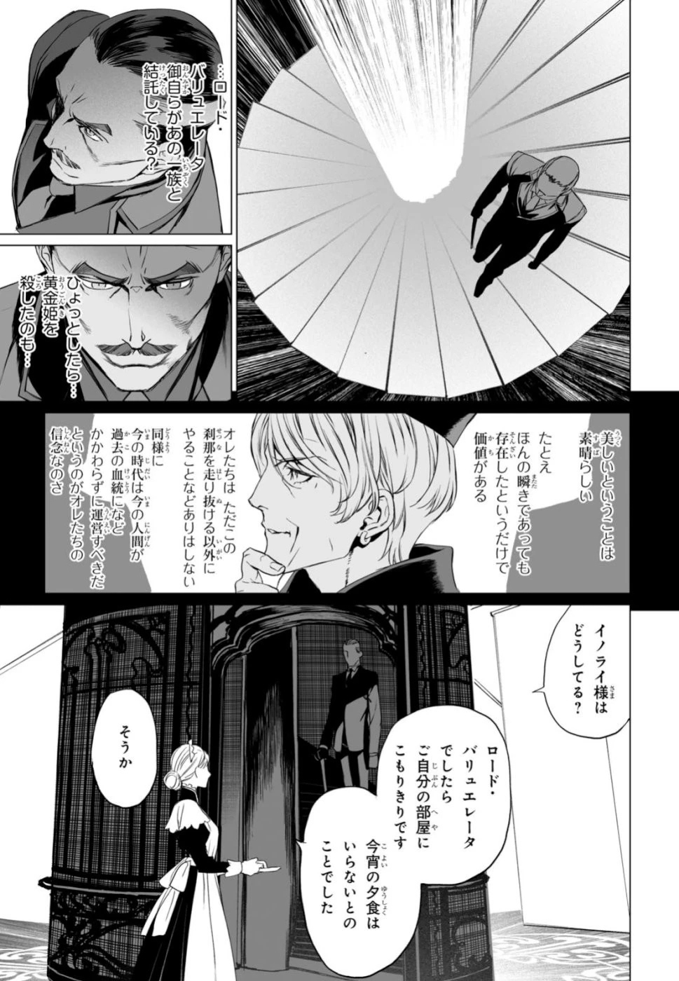 ロード・エルメロイⅡ世の事件簿 第24話 - 9