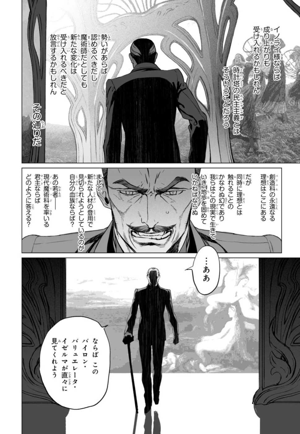 ロード・エルメロイⅡ世の事件簿 第24話 - 10