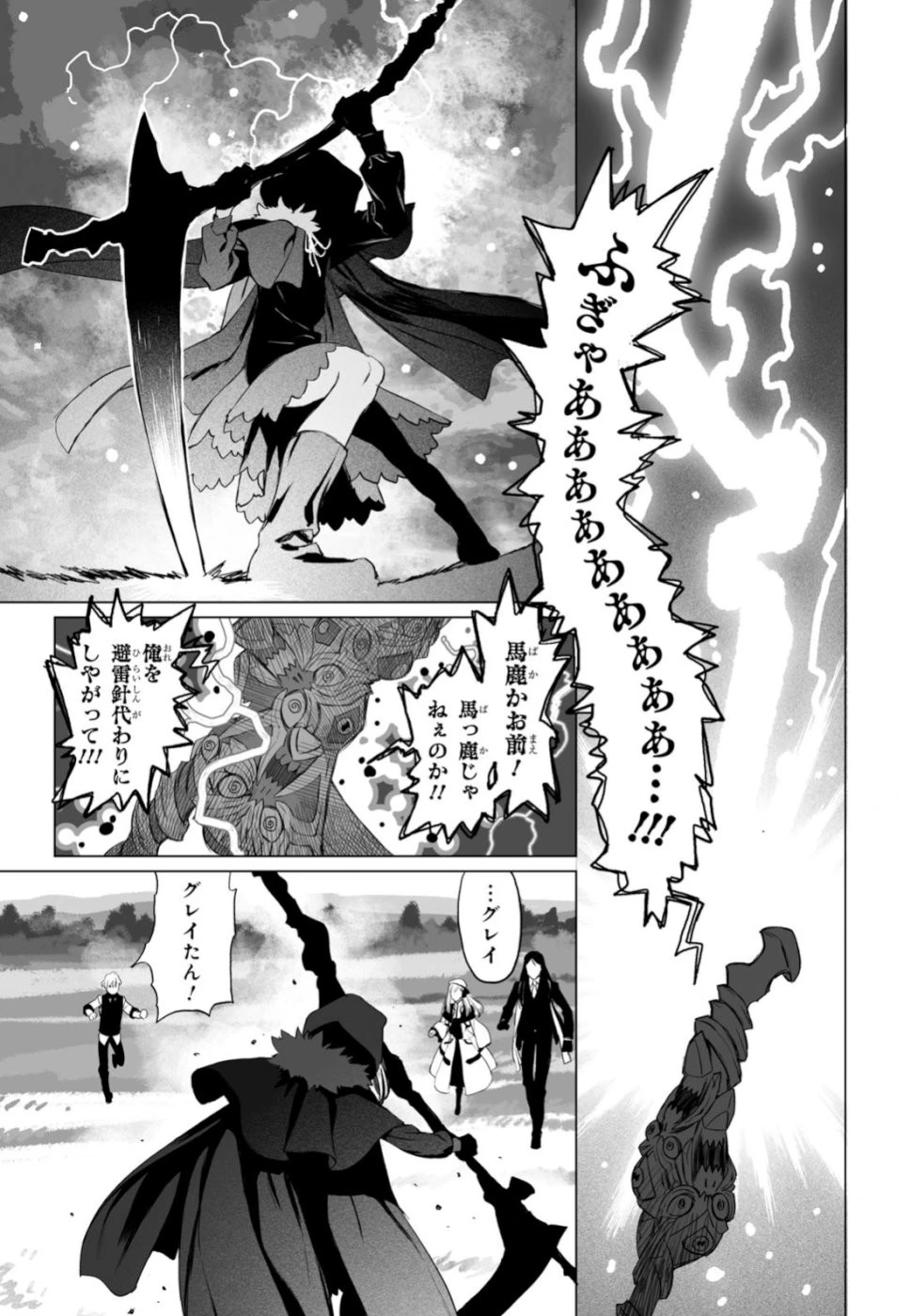 ロード・エルメロイⅡ世の事件簿 第24話 - 11
