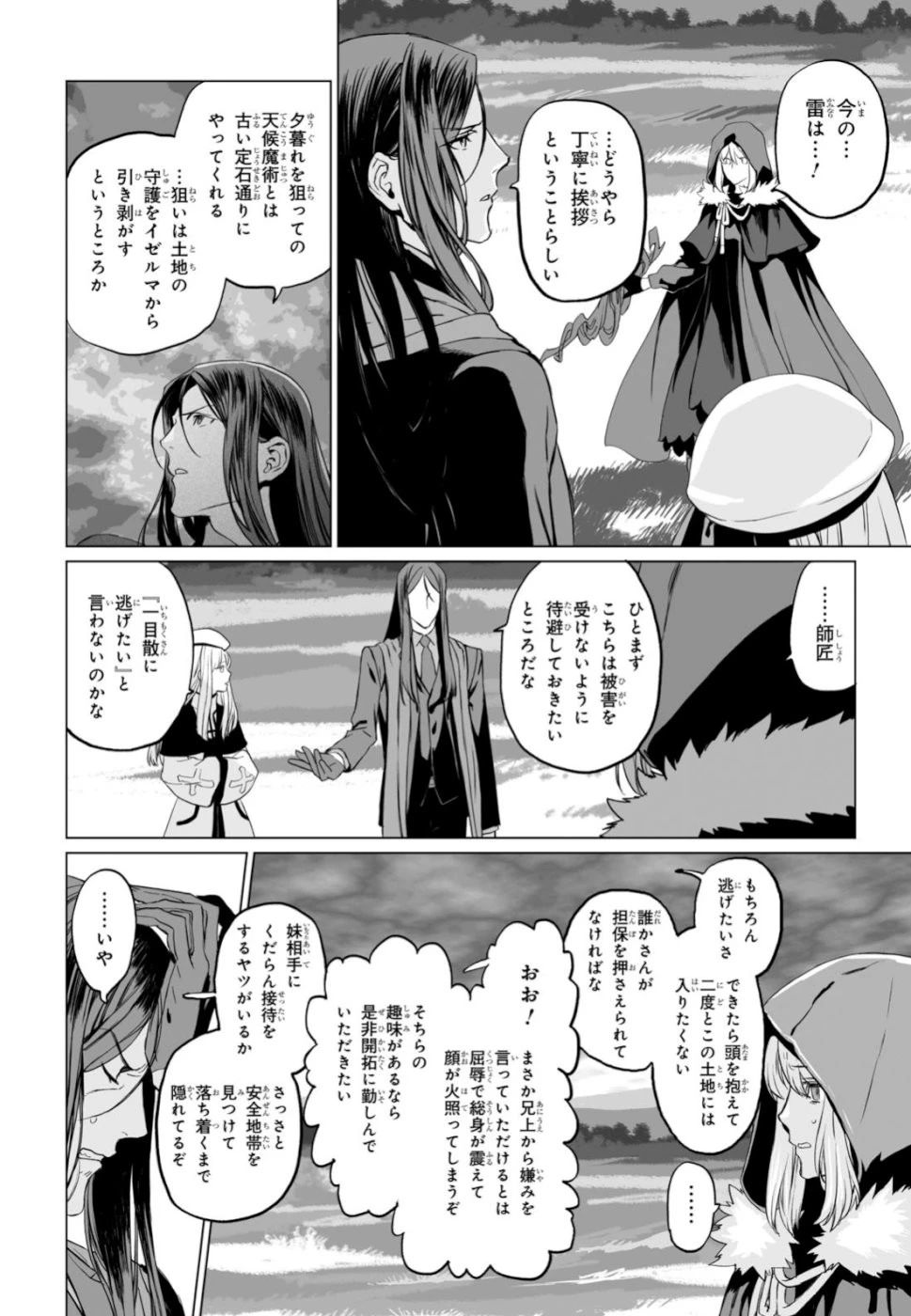 ロード・エルメロイⅡ世の事件簿 第24話 - 12
