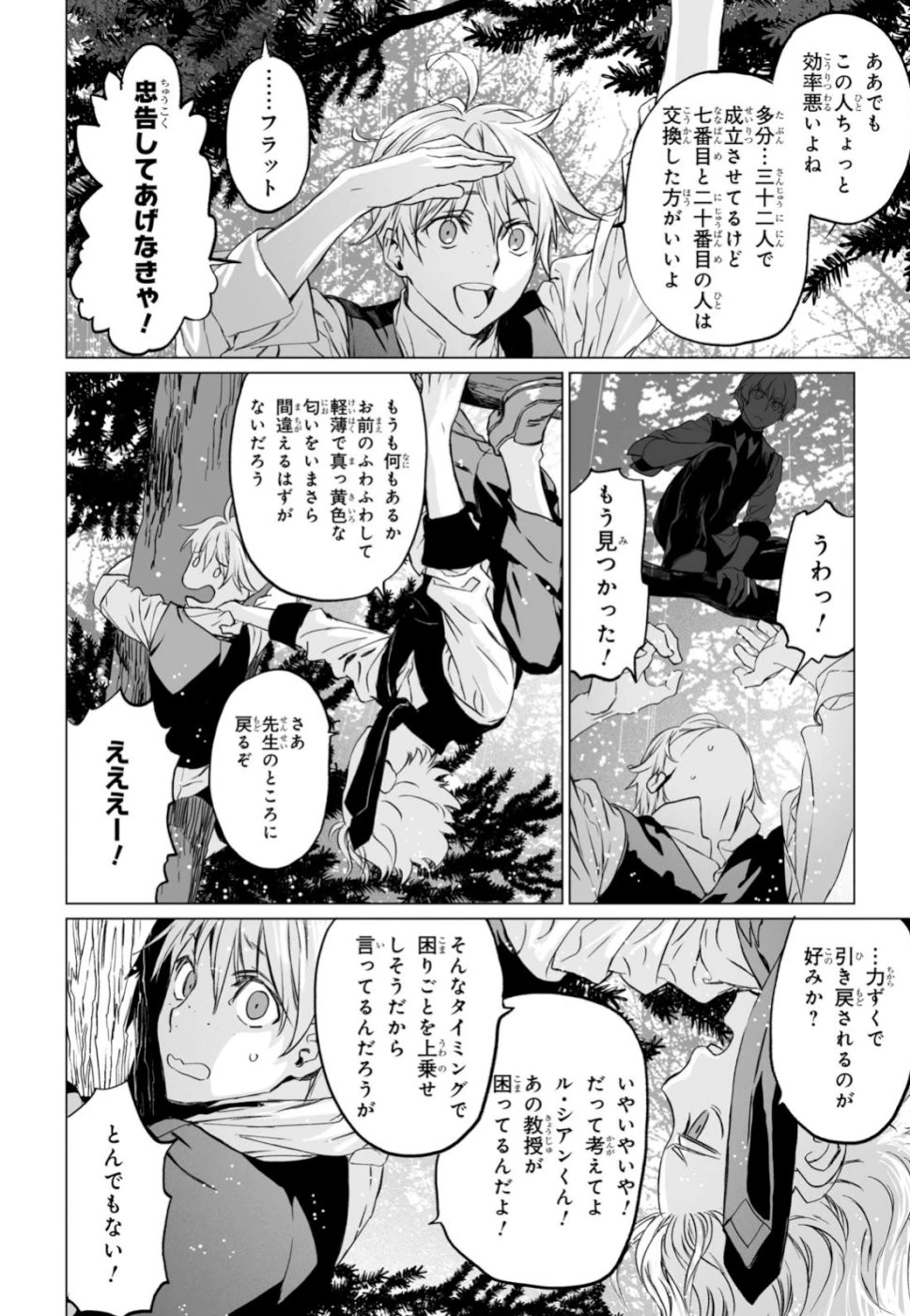 ロード・エルメロイⅡ世の事件簿 第24話 - 14