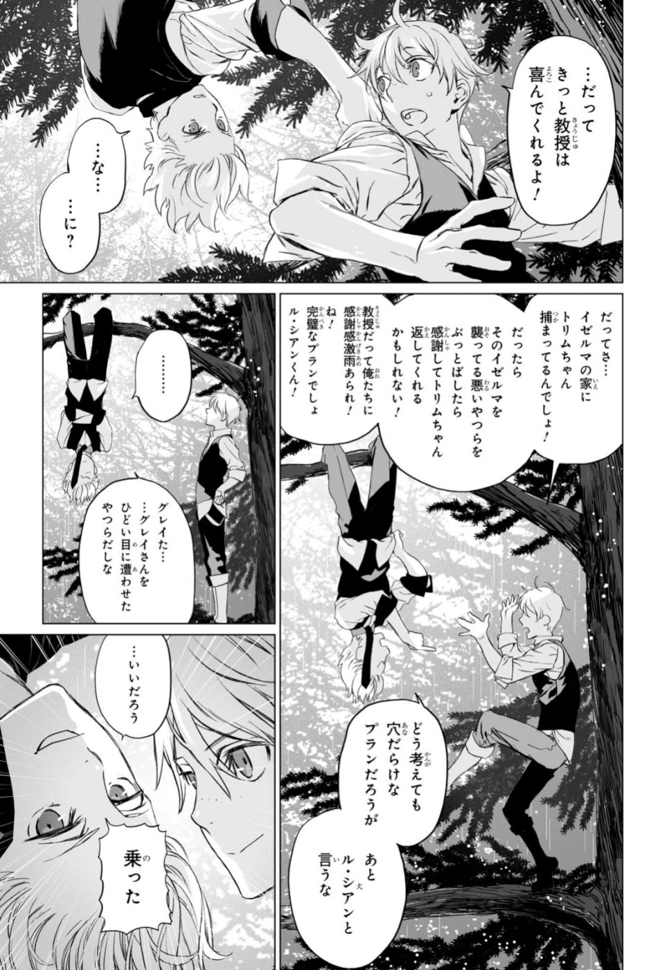 ロード・エルメロイⅡ世の事件簿 第24話 - 15