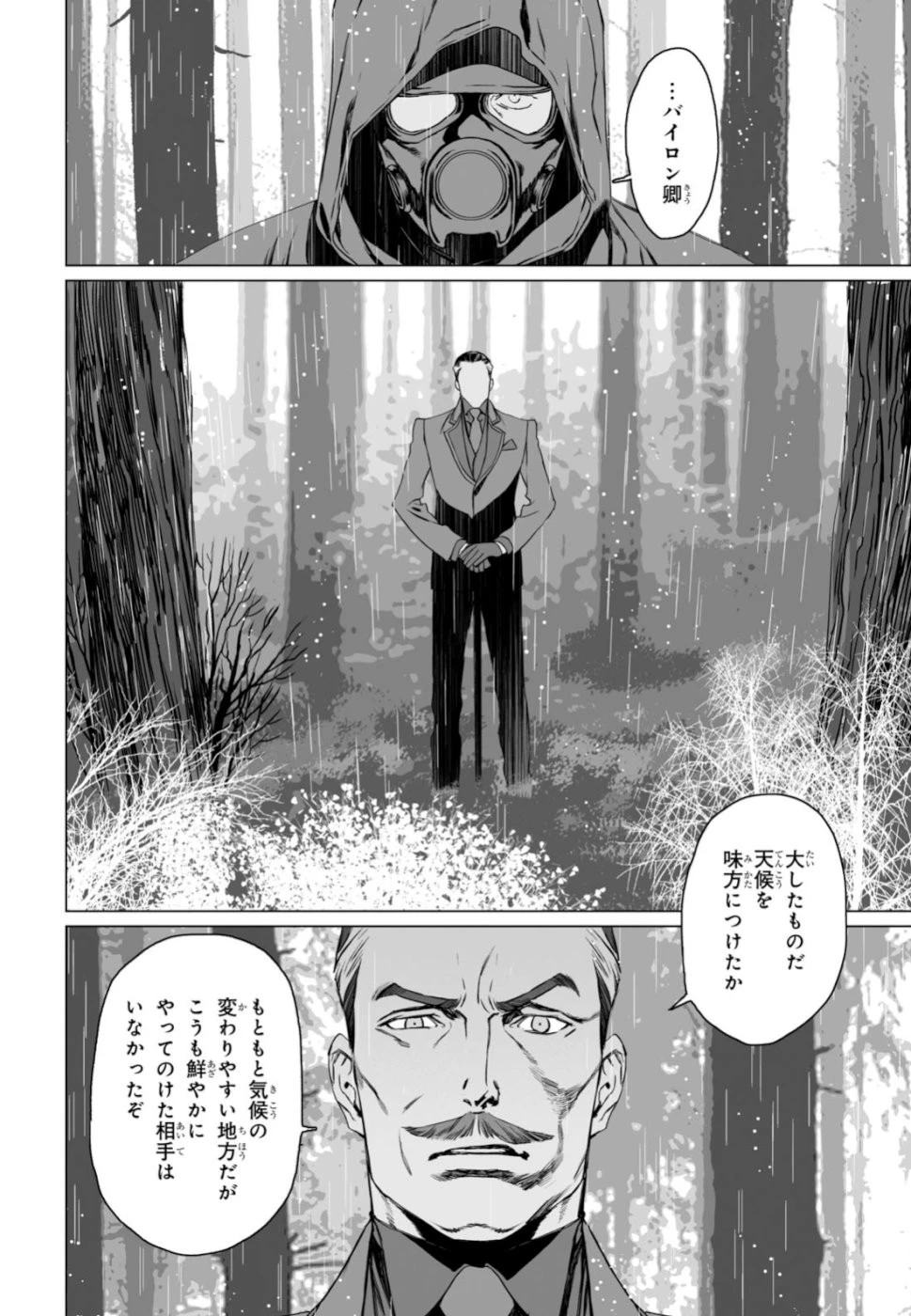 ロード・エルメロイⅡ世の事件簿 第24話 - 18